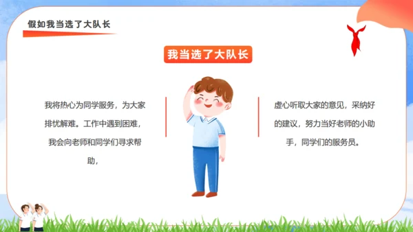 竞选少先队员大队长通用PPT模板