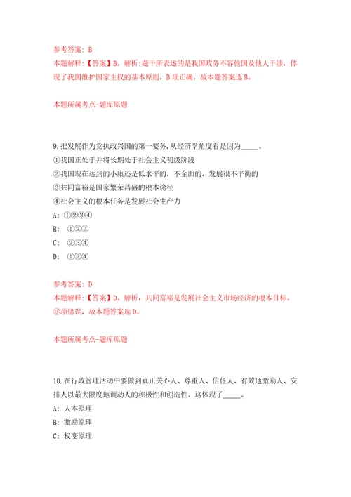 南宁市青秀生态环境局公开招考1名编外聘用人员模拟训练卷第3卷