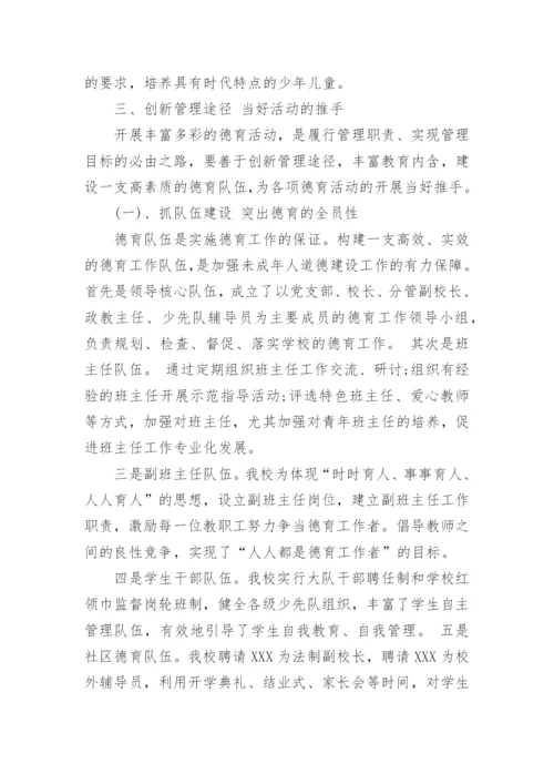 德育副校长开学班主任会议讲话稿.docx