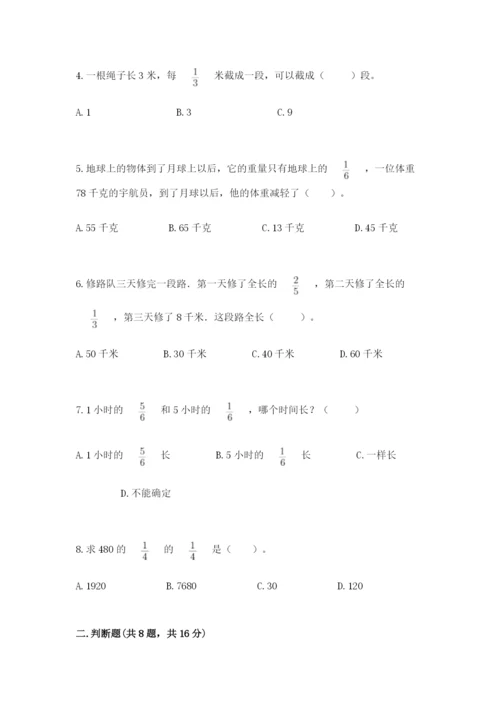 人教版六年级上册数学期中考试试卷附参考答案（实用）.docx