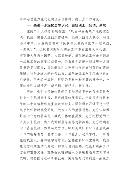 【统战系统】在2023年全区乡镇统战工作交流座谈会上的讲话.docx