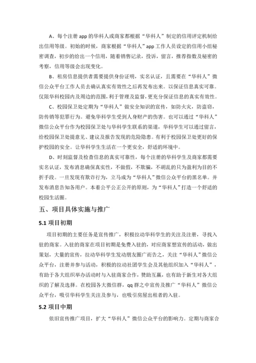 基于O2O模式的华科校园生活微信公众平台研究毕业论文.docx