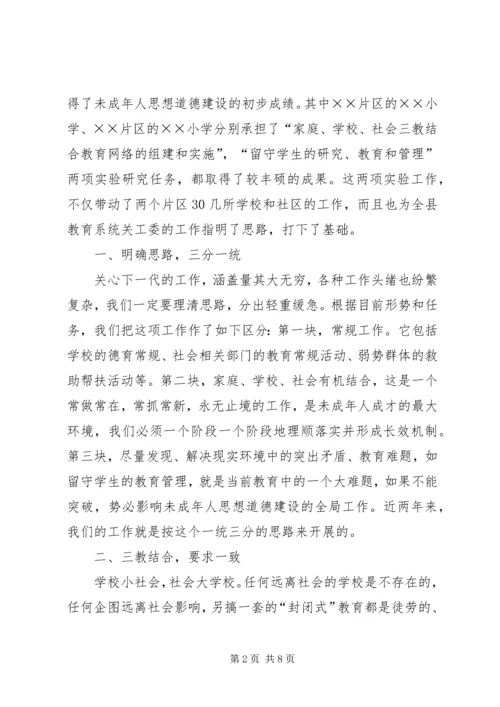 县委常委宣传部长在市教育系统关工委协作会上的讲话 (6).docx