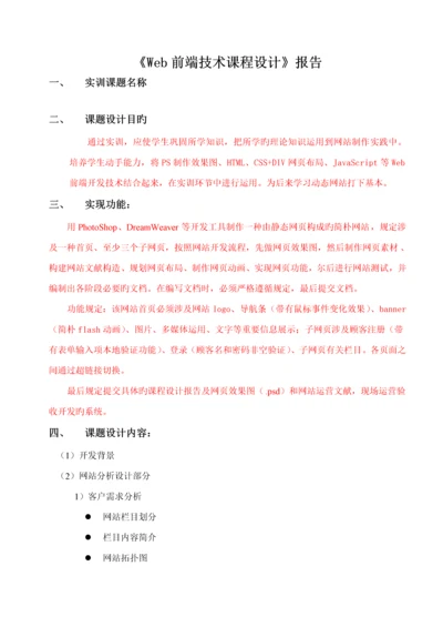 Web前端重点技术课程实训基础报告.docx