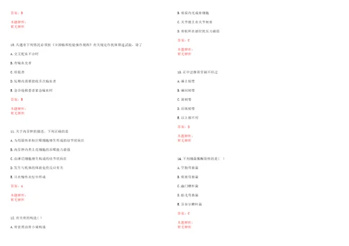 2021年02月2021天津南开区卫生健康系统部分事业单位招聘派遣制人员20人笔试参考题库带答案解析