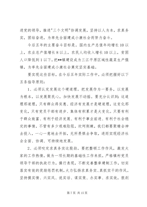 乡镇政府工作报告(2).docx