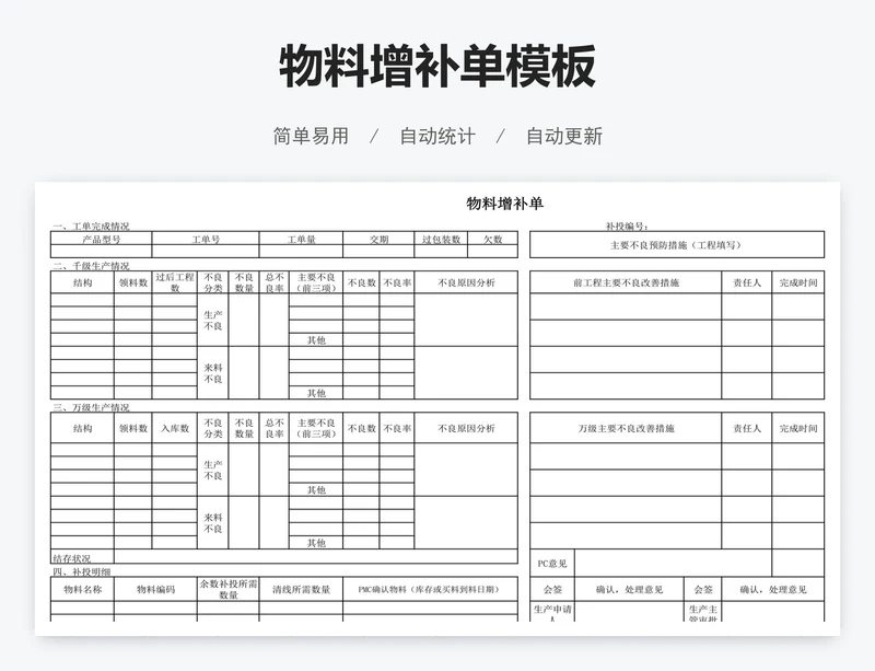 物料增补单模板
