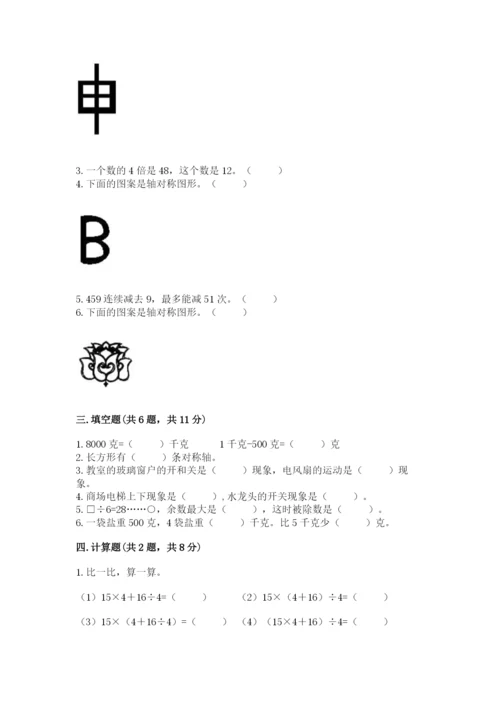 苏教版三年级上册数学期末测试卷精华版.docx