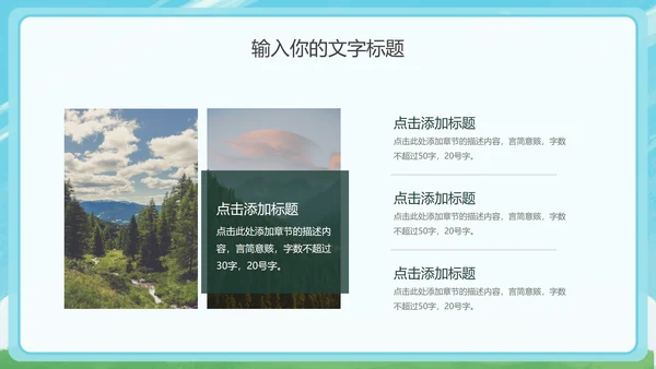 保护地球妈妈主题教育PPT模板
