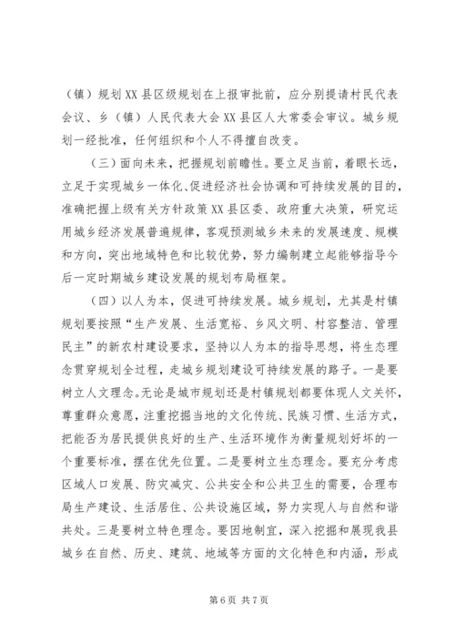 建立完善城乡规划体制促发展调研对策.docx