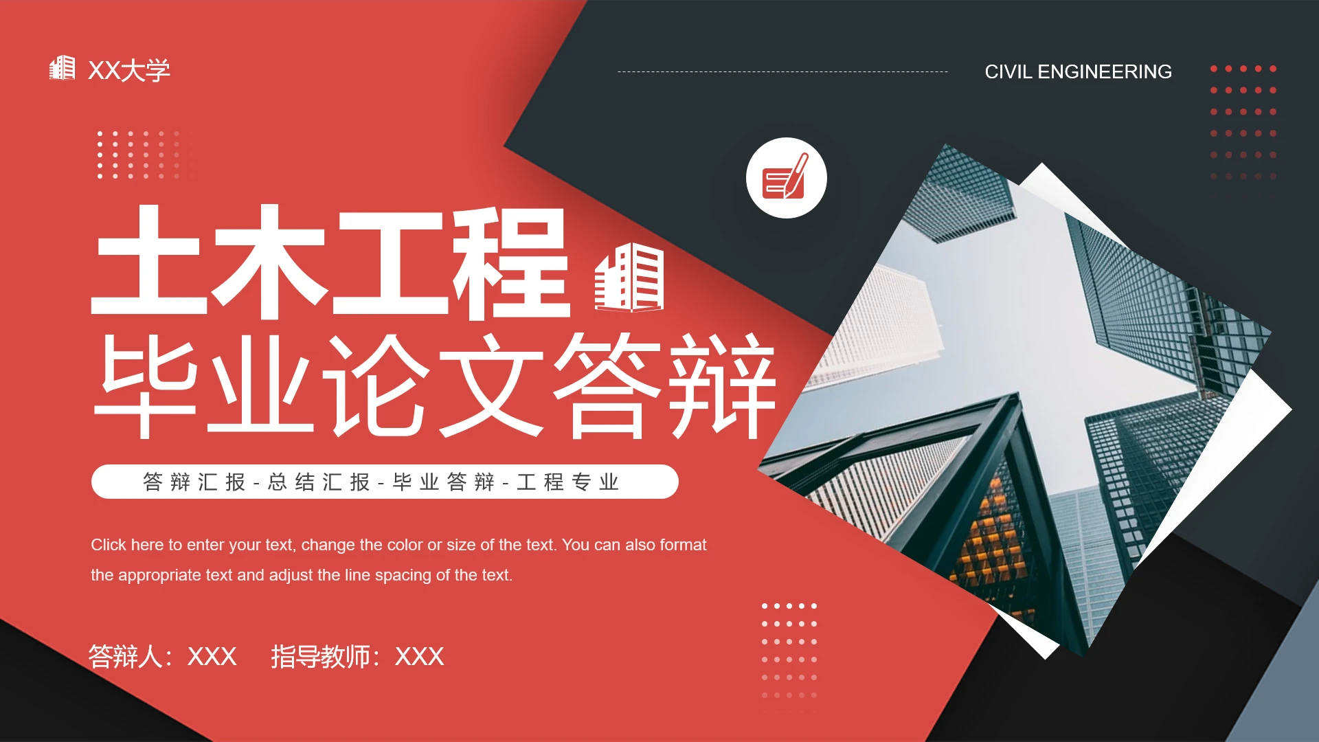 红色简约风建筑系土木工程专业毕业论文答辩PPT模版