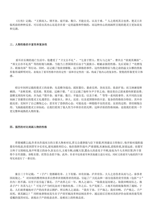 论《左传》人物