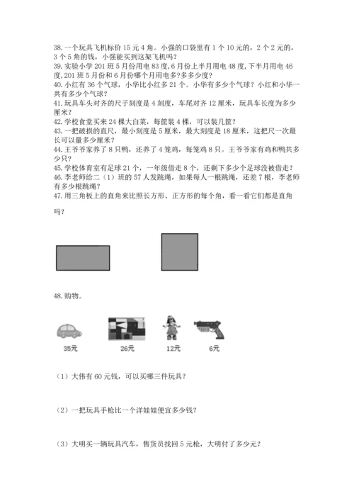 小学二年级上册数学应用题100道含答案（培优）.docx