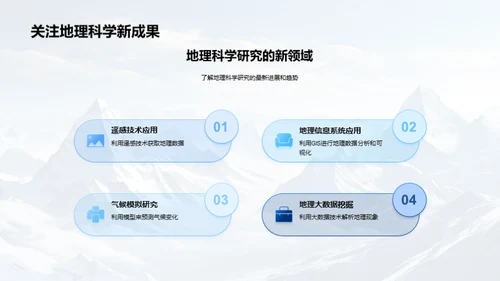 地理科学全解析