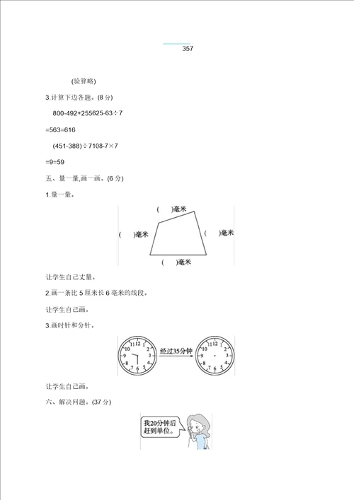 三年级上册数学试题期中检测卷人教新课标含答案