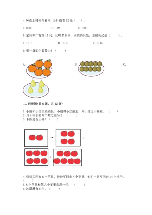 2022人教版一年级上册数学期末测试卷【考点梳理】.docx