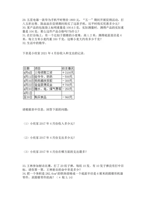 六年级小升初数学应用题50道及参考答案（b卷）.docx