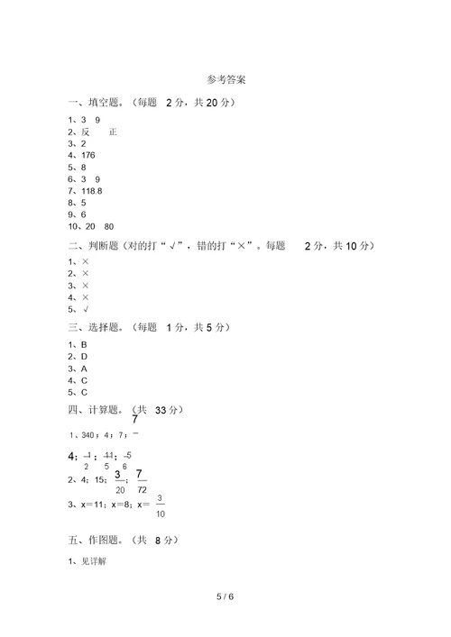 最新部编版六年级数学(上册)期中质量检测卷及答案