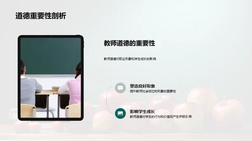 教师角色与职业道德