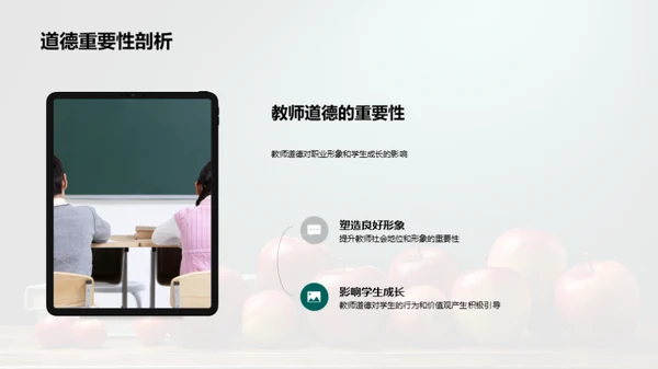 教师角色与职业道德