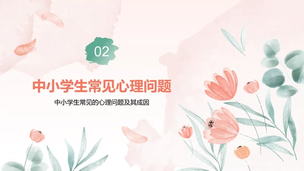 红色手绘风心理健康教育主题班会PPT模板