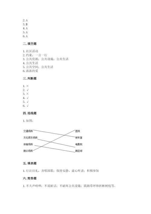 道德与法治五年级下册第二单元《公共生活靠大家》测试卷（实用）word版.docx