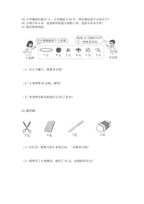 二年级上册数学应用题100道（考试直接用）.docx