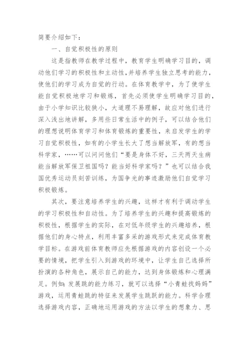 小学体育教学经验总结.docx