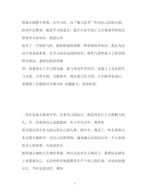 2022本科生毕业论文自我评价2.docx