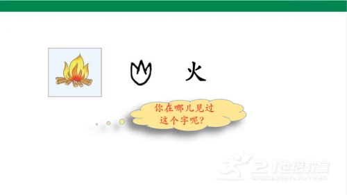 4日月水火第一课时课件