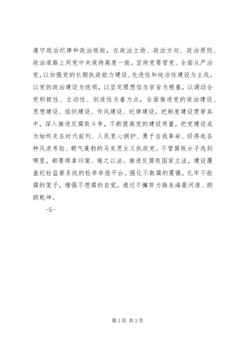 学习十九大精神心得体会及认识_4.docx