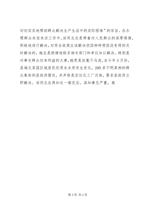 信访局接待科科长先进事迹申报材料 (2).docx