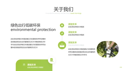 绿色出行低碳环保有氧运动骑行PPT模板