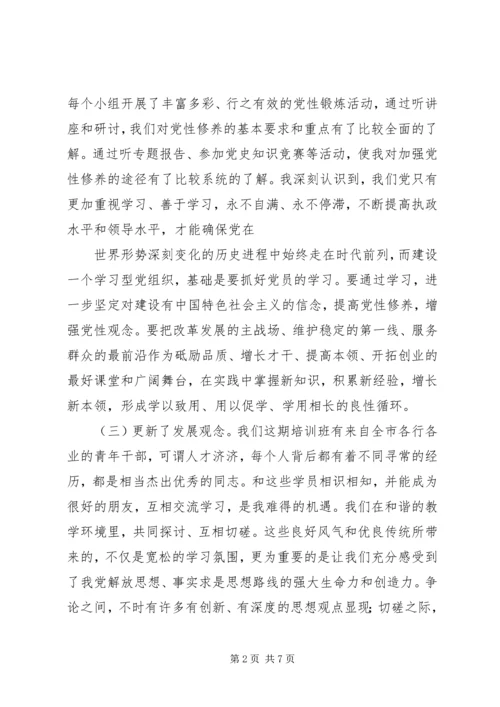 市委党校中青班党性锻炼小结 (4).docx