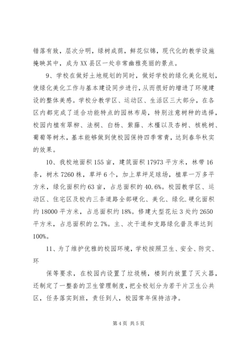 学校”实施情况的汇报 (4).docx