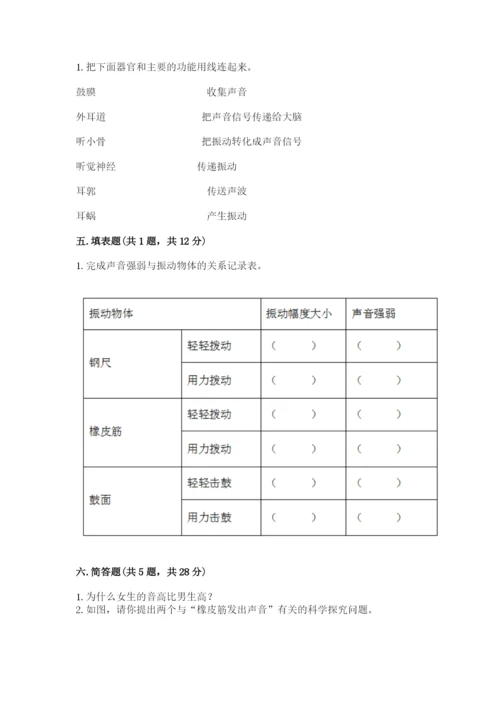 教科版科学四年级上册第一单元声音测试卷含完整答案【网校专用】.docx
