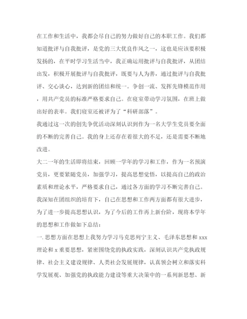 精编之委托书学生党员自我评价简短.docx