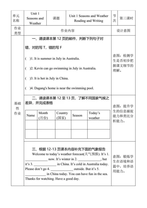 小学五年级英语作业设计样例.docx
