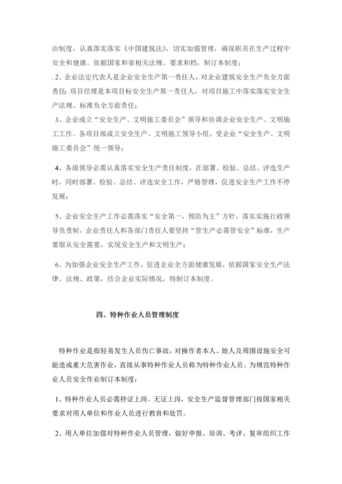 企业安全生产责任制及标准规章核心制度和操作专项规程.docx