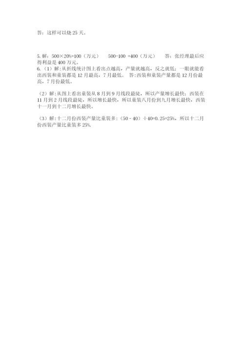 最新北师大版小升初数学模拟试卷含答案（能力提升）.docx