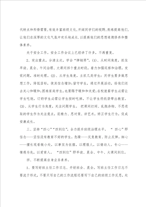 2023年班主任工作会议校长讲话稿范文期末班主任工作会议校长讲话12篇