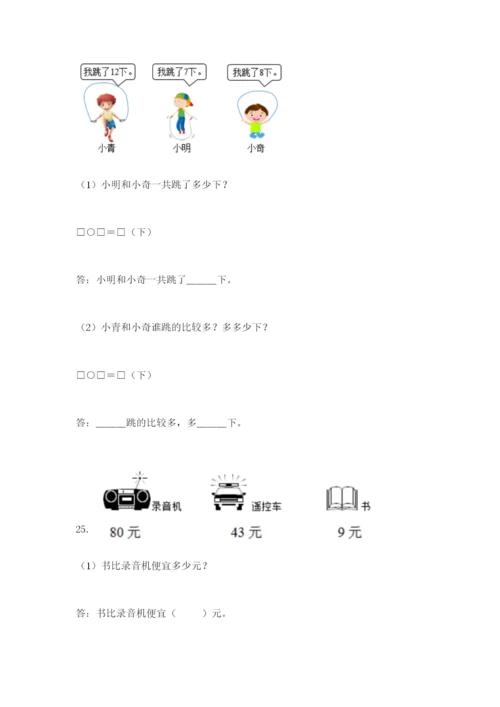 一年级下册数学解决问题60道附答案【典型题】.docx