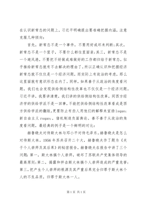 关于党员干部意识形态党课讲话稿范文.docx