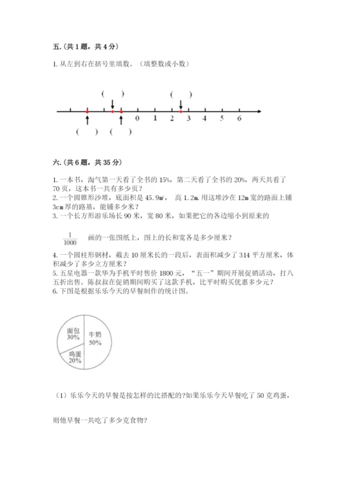 西师大版六年级数学下学期期末测试题附参考答案【考试直接用】.docx