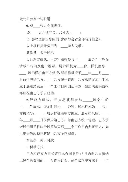 2023年电视广告赞助协议电视赞助商3篇