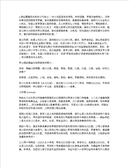 菜根谭读书笔记好句摘抄及心得感悟