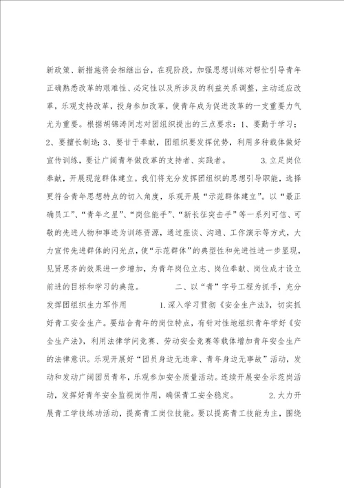 集团公司团委工作计划