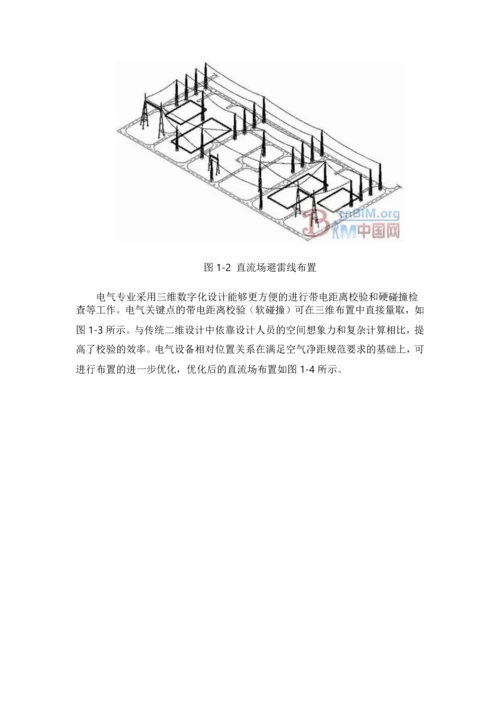 三维数字化设计技术在换流站直流场设计中的应用.docx