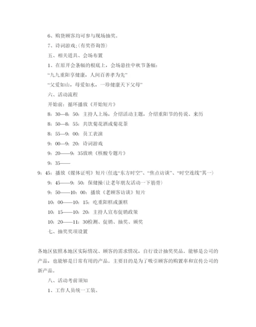 精编重阳节活动策划方案2.docx