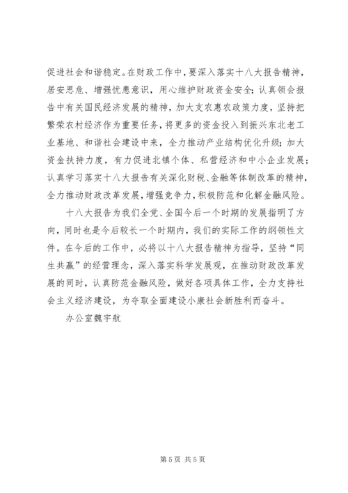 学习党的十八大心得体会 (14).docx